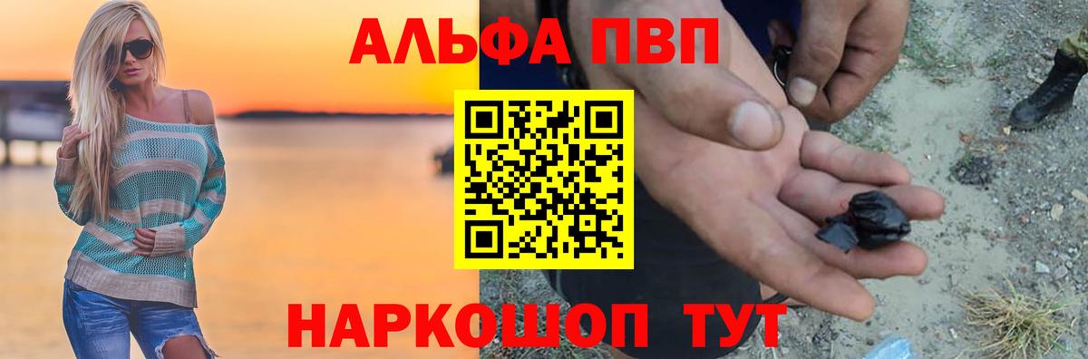 Альфа ПВП Crystall Подольск