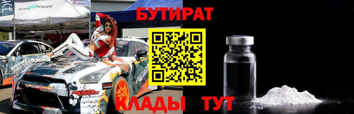 Бутират бутик  Вход с VPN  Подольск 