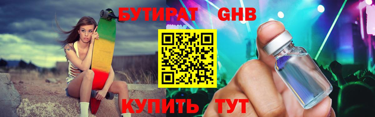 БУТИРАТ 99% Подольск