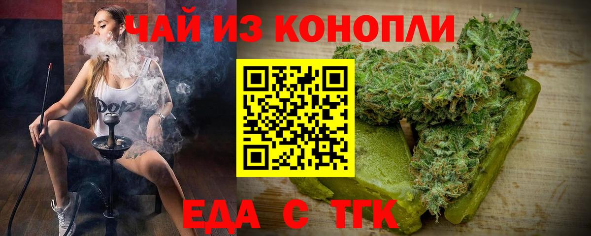 Подольск  Еда ТГК конопля  Вход с VPN 