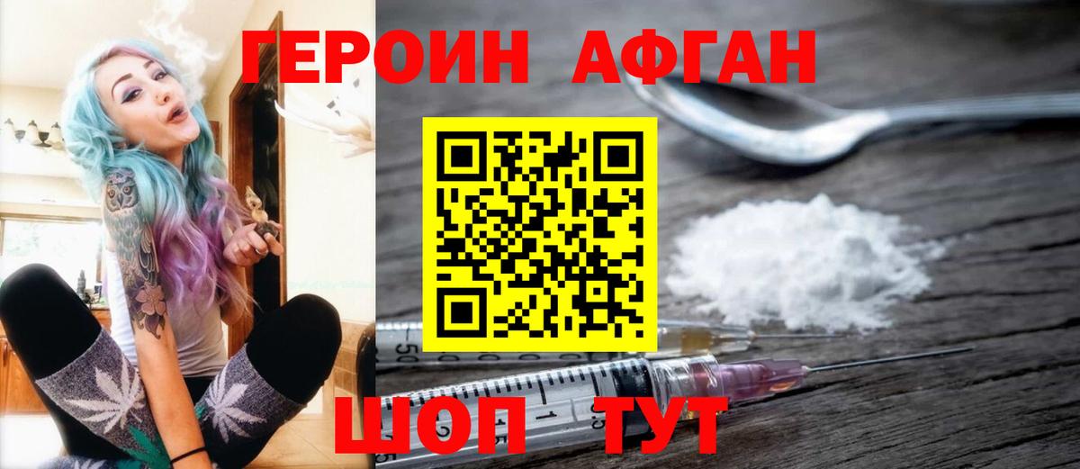 Героин Heroin Подольск