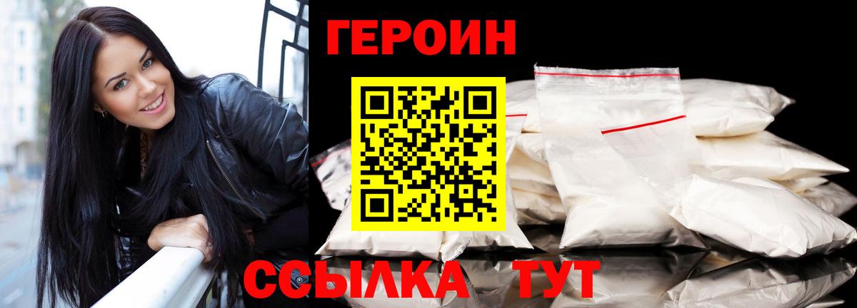 Героин Афган  Вход с VPN  Подольск 