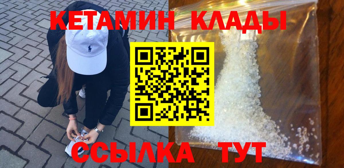 Кетамин VHQ Подольск