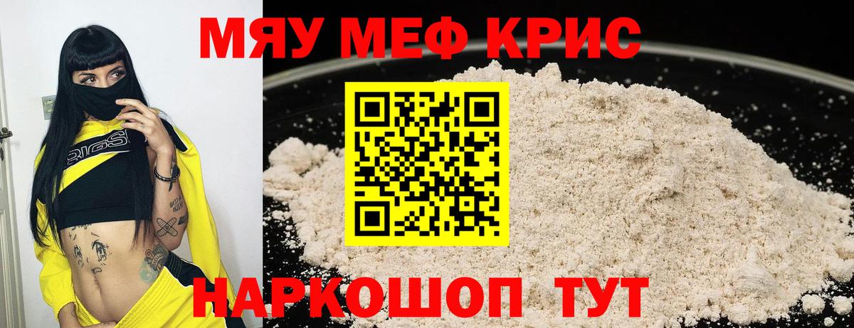 МЕФ  МЕФ  Меф кристаллы  Вход с VPN  МЯУ-МЯУ 4 MMC  Подольск 