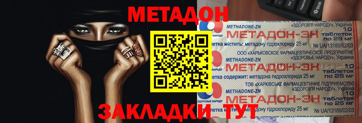 МЕТАДОН кристалл  Метадон VHQ  Вход с VPN  Подольск 